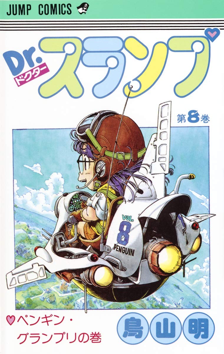 Dr. Slump 8 Isbn: 4088511883