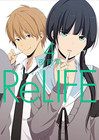 ReLIFE4 (ãƒªãƒ©ã‚¤ãƒ•