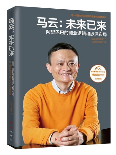 Jack Ma: The Future Has Come