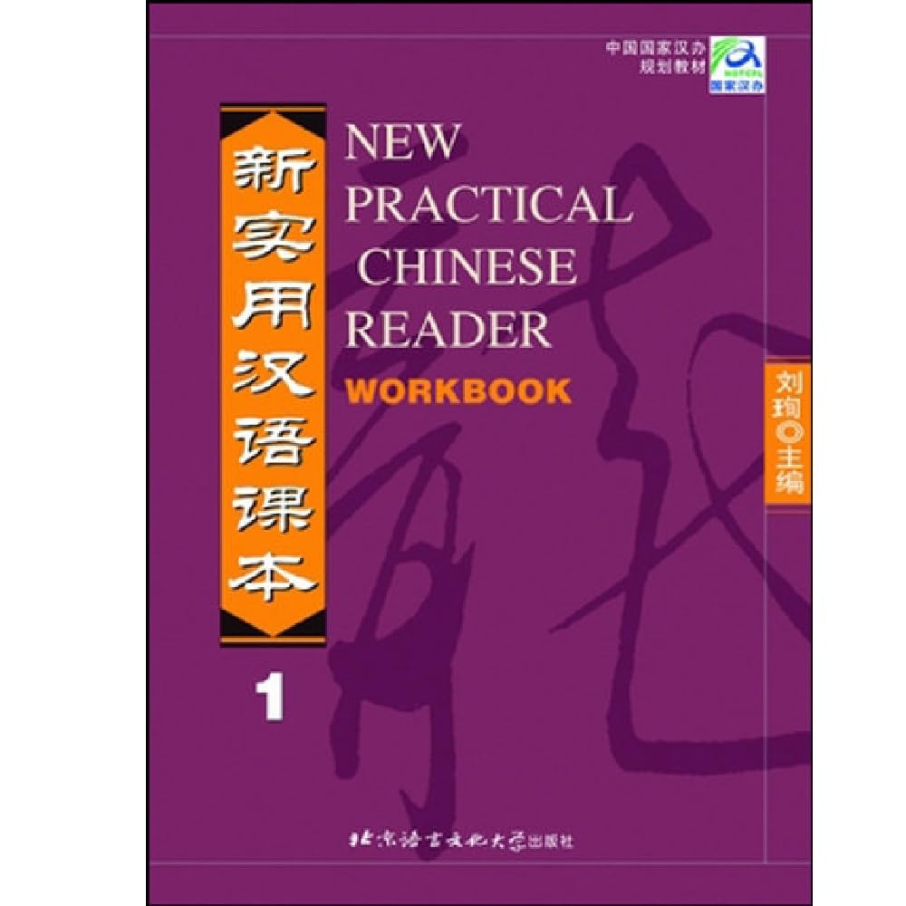 New Practical Chinese Reader Workbook 1