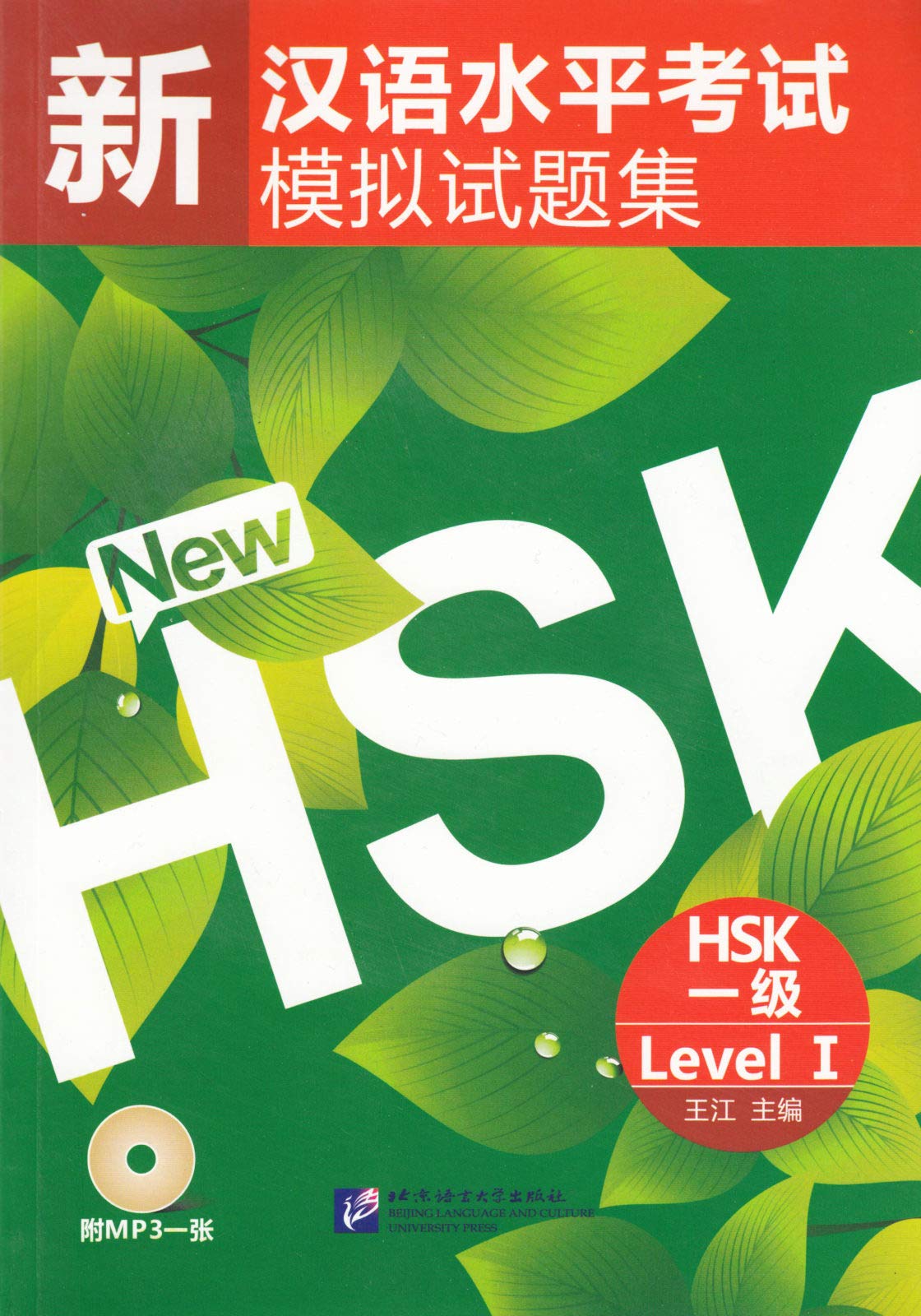 Simulated Tests of The New Chinese Proficiency Test Hsk