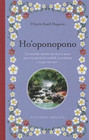 Ho'oponopono: Un Sencillo Sistema de Cuatro Pasos para Recuperar la Unidad, la Armonia y la Paz Interior / a Simple System of Four Steps to Recover Unity, Harmony a