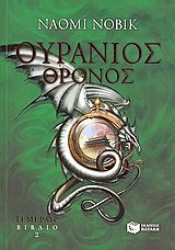 Ouranios Thronos / Ουράνιος Θρόνος